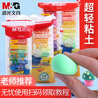 M&G 晨光 米菲4D超轻粘土24色补充装安全无毒多色儿童幼儿园彩泥手工橡皮泥