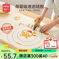 名创优品（MINISO）抗菌硅胶揉面垫加厚食品级面板家用和面擀面硅胶垫案板-60*80cm 【加厚80*60cm】3件套