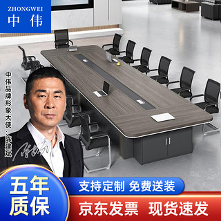 ZHONGWEI 中伟 办公会议桌现代简约板式培训桌长方形可定制桌椅组合长3.5米