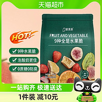 88VIP：鲜美利 冻干混合水果干9种全是水果脆100g果蔬菜脆草莓菠萝蜜