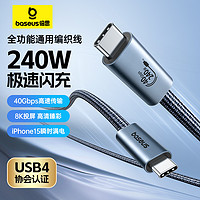 BASEUS 倍思 240W快充全功能数据线40Gbps高速传输USB4视频线8K投屏双头typec充电线适用苹果15笔记本电脑macbook雷电