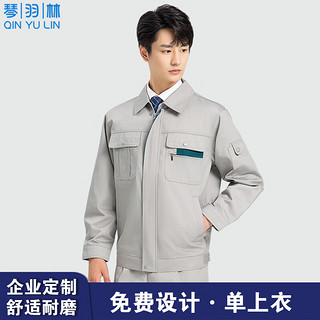 琴羽林 春秋长袖工作服男装工厂车间物业劳保服汽修工人耐磨厂服上衣定制