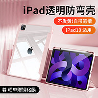 治霆 ipad10保护壳带笔槽2022款10.9英寸第十代苹果平板电脑保护套透明亚克力全包防摔防弯硬底软边休眠皮套