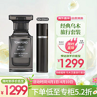 TOM FORD 汤姆福特（TOM FORD）乌木沉香旅行套装 （乌木50ml+旅行装10ml）