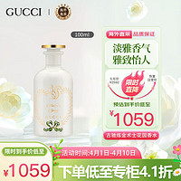 GUCCI 古驰 炼金术士花园 冬之春浓香水EDP100ml