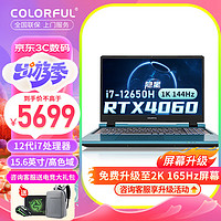 COLORFUL 七彩虹 隐星P15 游戏笔记本电脑12代酷睿i7 P15/12650H/RTX4060 16G/512G