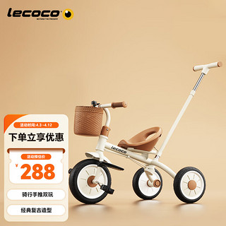 Lecoco 乐卡 儿童三轮车宝宝脚踏车玩具孩子童车2-6岁自行车免充气轮 尼诺S2 -丝绒摩卡 尼诺S2-丝绒摩卡