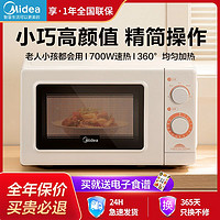 Midea 美的 微波炉20升小型迷你家用微波炉转盘官方旗舰正品M20D