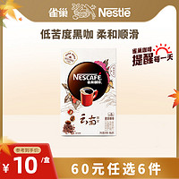 Nestlé 雀巢 云南限定速溶美式中度烘焙黑咖啡粉8条
