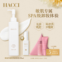 HACCI 官方旗舰店蜂蜜养肤卸妆乳温和净润脸部敏感肌适用