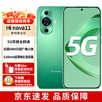 Hi nova HUAWEI 华为 智选 Hi nova 11 5G全网通 8GB+256GB 11号色 碎屏保套