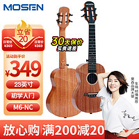 MOSEN 莫森 M6-NC尤克里里乌克丽丽ukulele单板桃花芯木小吉他23英寸 原木色