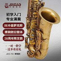 津宝 中音萨克斯乐器JBAS-750专业演奏考级萨克斯初学者管乐器大全