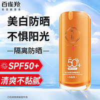 PECHOIN 百雀羚 防晒霜 气韵莹白纯皙防晒隔离乳SPF50+ 气韵防晒隔离 50g