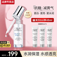 OLAY 玉兰油 精华液抗糖小白瓶美白淡化斑印面部烟酰胺补水保湿小样送女友礼物 抗糖小白瓶30ml