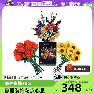 LEGO 乐高 10280玫瑰花束永生花兰花多肉礼物积木郁金香生日