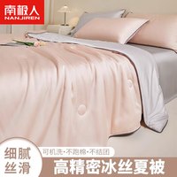 南极人夏季水洗冰丝夏凉被双人家用高档凉感空调被可机洗薄被子四件套 半熟蜜桃-流沙灰【纵享丝滑】WWJ 三件套：200x230cm夏被+枕套*2
