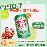 JIANLIBAO 健力宝 1984经典柠蜜味电解质运动碳酸饮料汽水330ml*6罐国货饮品