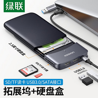 UGREEN 绿联 移动硬盘盒 2.5英寸USB3.0 SATA接口笔记本电脑外置壳固态机械ssd硬盘盒 适用苹果华为笔记本电脑拓展坞