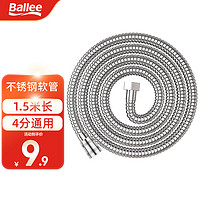 Ballee 贝乐卫浴 花洒软管 电镀银D92 1.5m