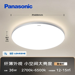 Panasonic 松下 HHXS407 松晴系列 36W 臥室圓燈