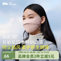 蕉下（beneunder）防晒口罩女全脸防晒面罩防紫外线口罩UV33123