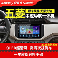 纽曼 Newsmy适用于五菱宏光S荣光V宏光S1荣光新卡宏光mini小卡倒车影像导航一体机中控大屏 WIFI经典版【2+32G】四核 导航中控屏+倒车影像