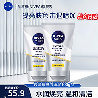 NIVEA 妮维雅 男士洗面奶 焕泽耀肤洁面泥100g 提亮肤色