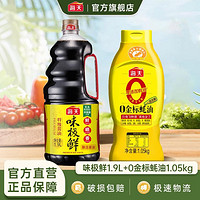 海天 酱油 0添加味极鲜1.9L+0金标蚝油1.05kg 家用炒菜调味品