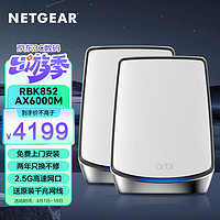 NETGEAR 美国网件 Orbi RBK852 6000M 三频 WiFi 6 分布式路由器+ RBS850 分身套机