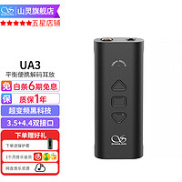 SHANLING 山灵 UA3解码耳放hifi小尾巴Type-C手机电脑便携4.4平衡 黑色