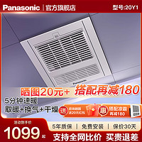 Panasonic 松下 FV-RB20Y1 风暖型浴霸