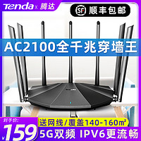 Tenda 腾达 AC23 双频2100M 双千兆无线家用路由器