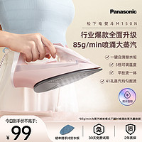 Panasonic 松下 电熨斗家用小型蒸汽熨斗烫衣服熨烫机手持小型挂烫机