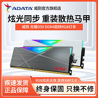 ADATA 威刚 XPG系列 龙耀 D50 吹雪 DDR4 3600MHz RGB 台式机内存