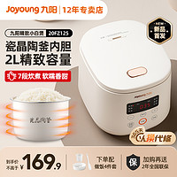 Joyoung 九阳 电饭煲1一2人小型家用电饭锅迷你蒸煮饭锅官方旗舰店2023新款