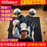 Roland 罗兰 电子鼓TD-E1/02KV/1KPX/1K/1KV便携式电鼓架子鼓儿童