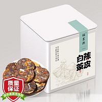 福茗源 陈皮白茶 茶叶 新会老陈皮福鼎白茶寿眉自己喝罐装65g