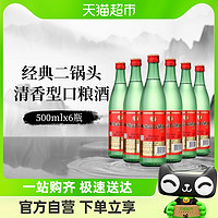 88VIP：牛栏山 白酒二锅头46度（绿瓶）清香型500mlx6瓶绿牛二京酒口粮酒
