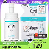 Curél 珂润 保湿泡沫温和慕斯150ml+替换装130m