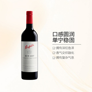 TOREAD 探路者 奔富(Penfolds) BIN407赤霞珠干红葡萄酒 750ml