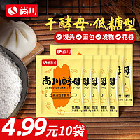 尚川 低糖型高活性干酵母5g*10包