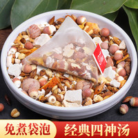 赵家铺子免煮四神汤包健可搭配太子参莲子芡实茯苓煲汤配料脾小儿可用