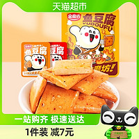 88VIP：金磨坊 鱼豆腐20小包网红休闲零食品小吃豆腐干小包装豆干即食200g