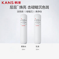 KANS 韩束 KAN’S）护肤品套装白蛮腰水乳美白淡斑改善暗沉化妆品礼盒送老婆妈妈礼物 水+乳