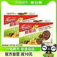 88VIP：Nestlé 雀巢 脆脆鲨南瓜籽巧克力味饼干56g*2盒休闲零食独立包装办公室