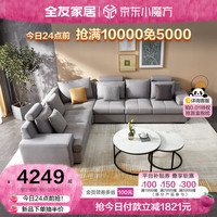 全友家居科技布组合贵妃沙发现代简约大户型客厅布艺功能沙发102117 浅灰|B布艺沙发A1+左2+右2+转