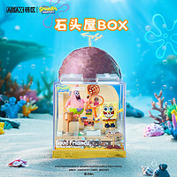 AREAX X砖区 AREA-X砖区 海绵宝宝和派大星 盒子积木BOX 拼装玩具 石头屋