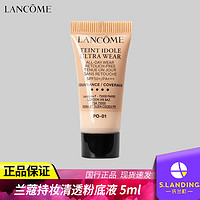 LANCOME 兰蔻 持妆轻透粉底液PO-01旅行装小样5ml持久遮瑕女官方旗舰店正品