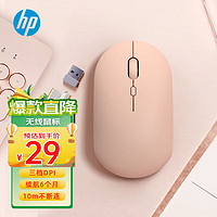 88VIP：HP 惠普 M241无线鼠标 奶茶色